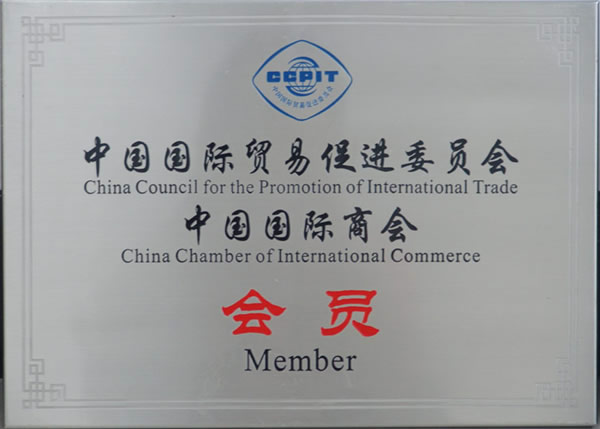 中國國際商會會員